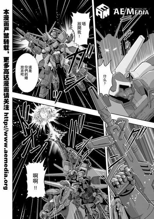 《机动战士高达SEED Astray：天空的皇女》漫画 天空的皇女 005话