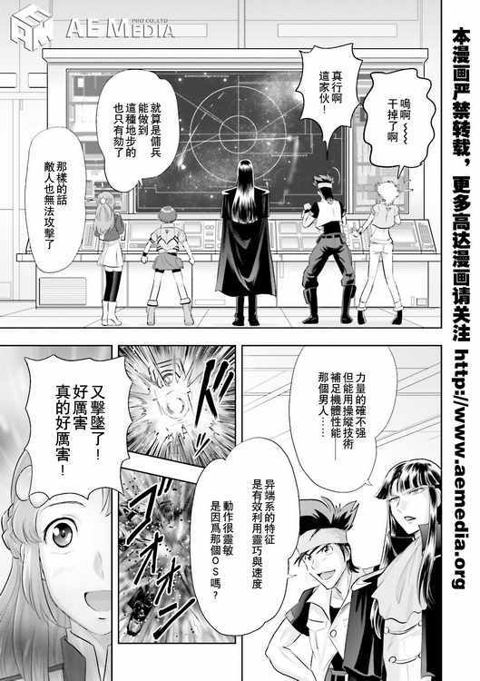 《机动战士高达SEED Astray：天空的皇女》漫画 天空的皇女 005话