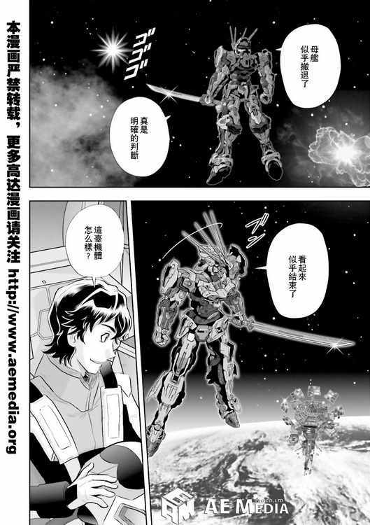 《机动战士高达SEED Astray：天空的皇女》漫画 天空的皇女 005话