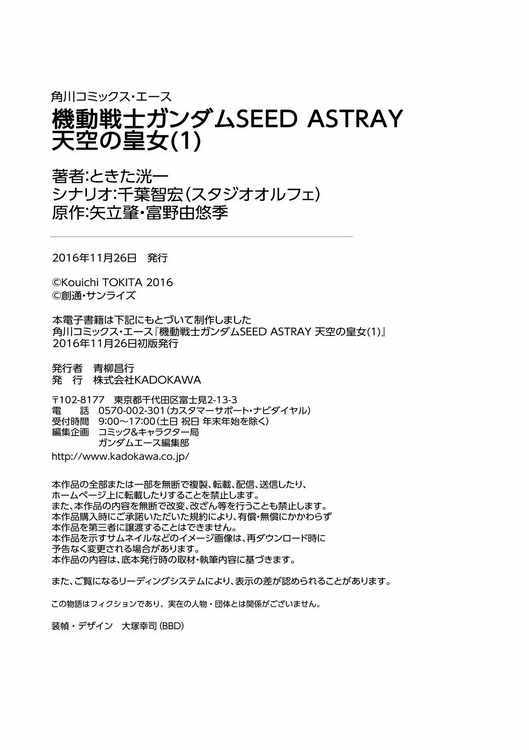 《机动战士高达SEED Astray：天空的皇女》漫画 天空的皇女 005话