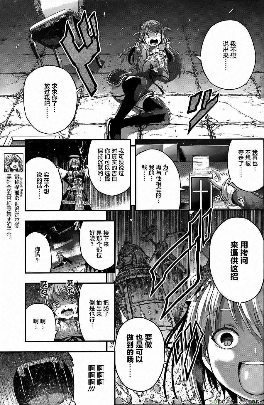 《即使化作灰烬》漫画 007话