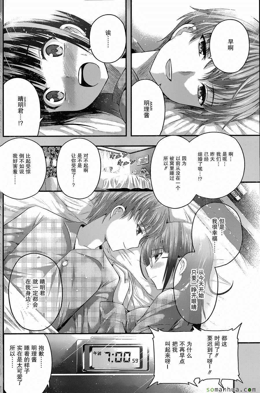 《即使化作灰烬》漫画 007话