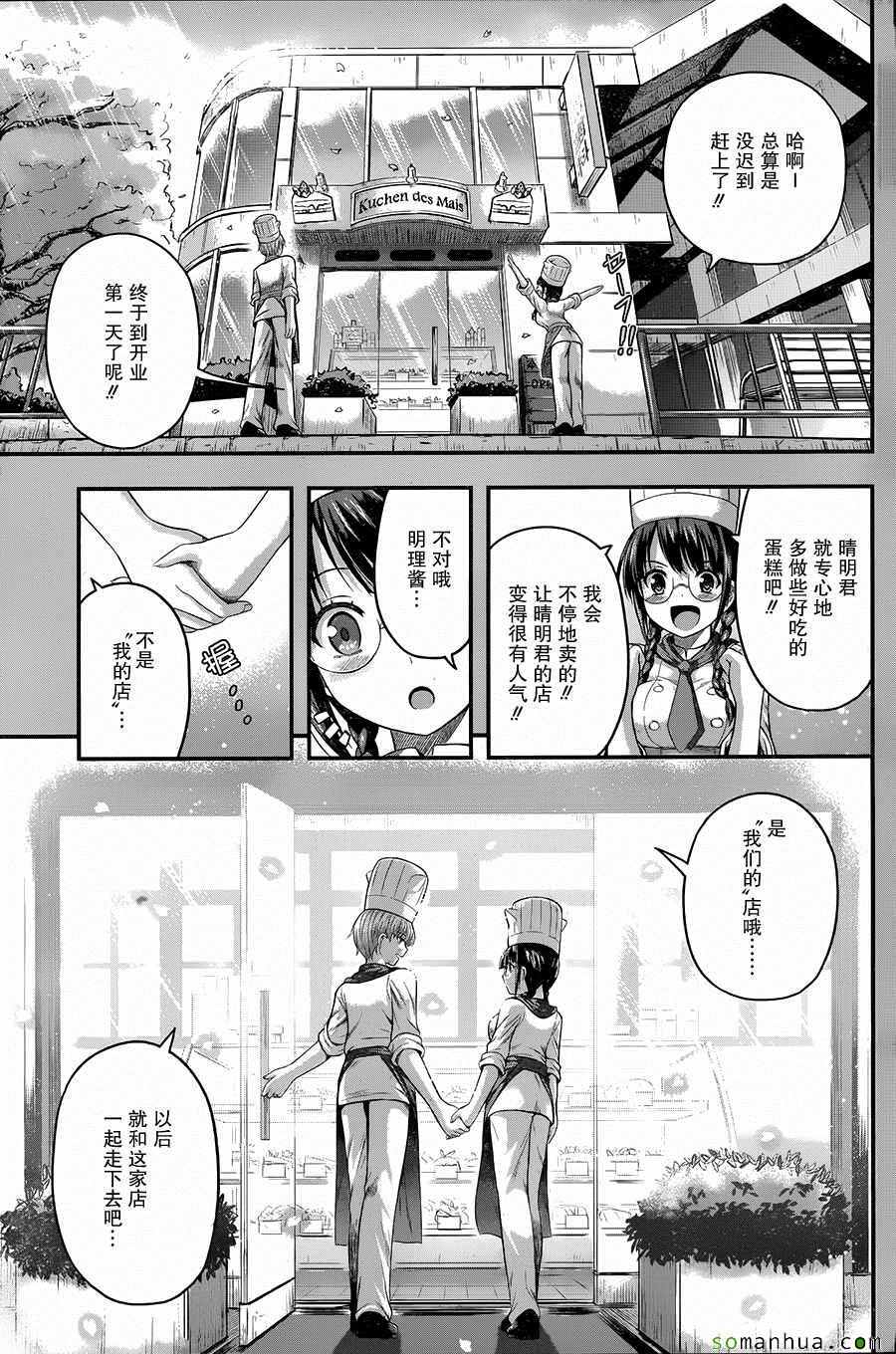 《即使化作灰烬》漫画 007话