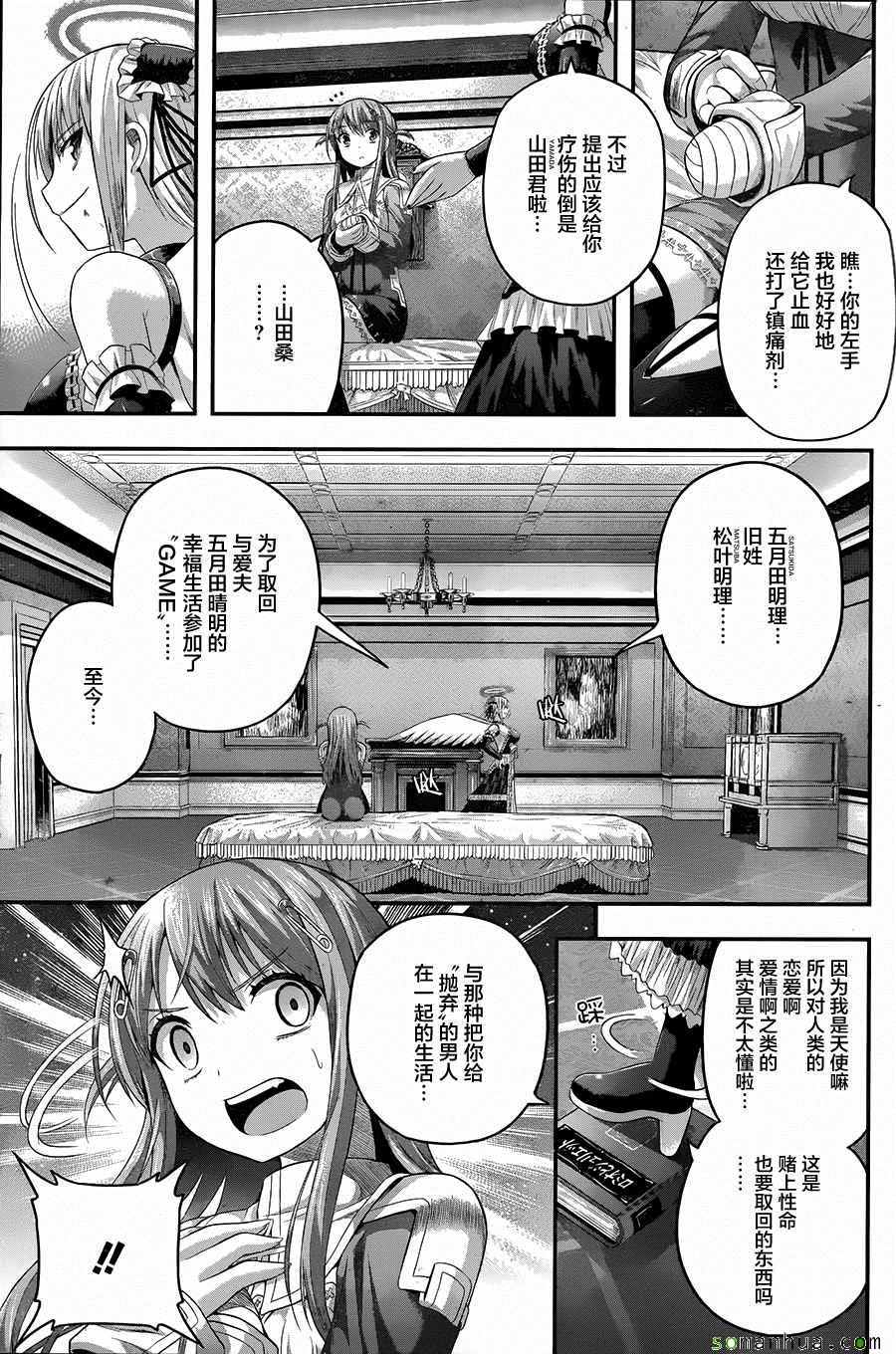 《即使化作灰烬》漫画 007话