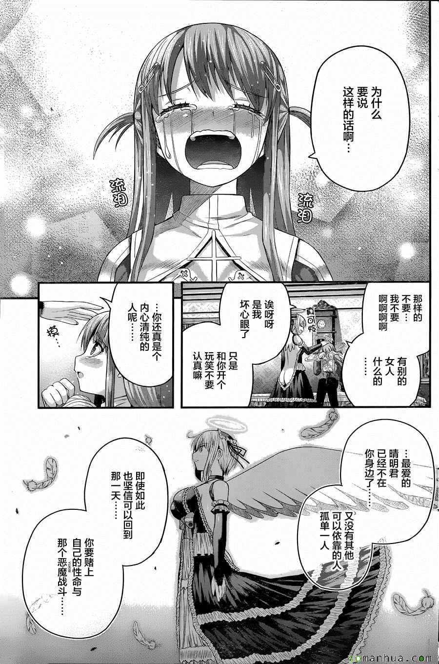 《即使化作灰烬》漫画 007话