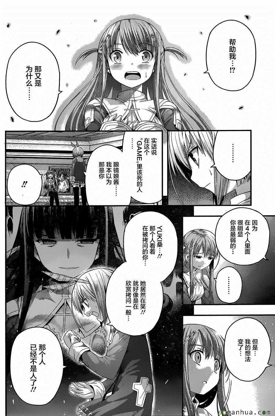 《即使化作灰烬》漫画 007话