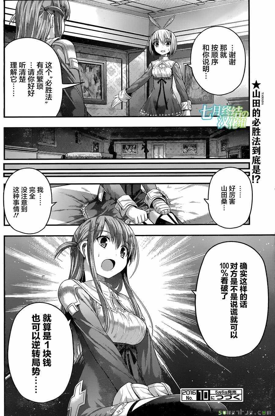 《即使化作灰烬》漫画 007话