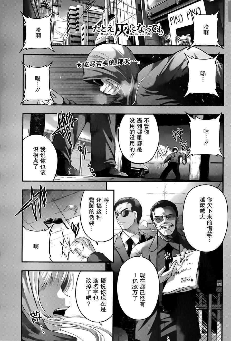 《即使化作灰烬》漫画 010话