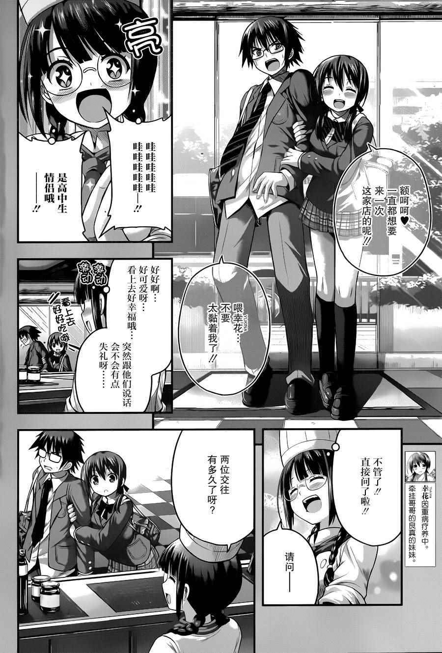 《即使化作灰烬》漫画 010话