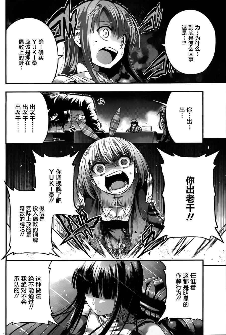 《即使化作灰烬》漫画 010话