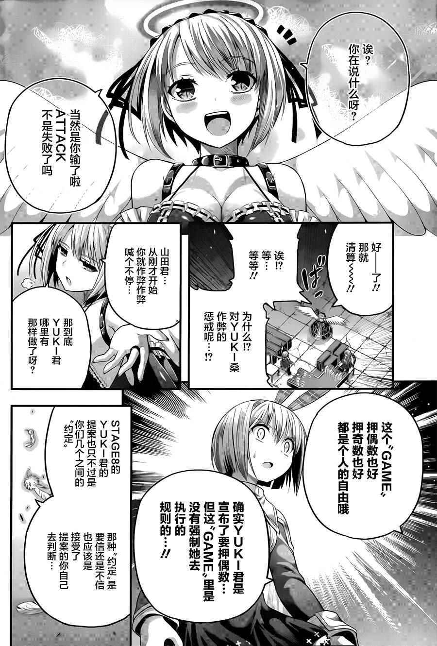 《即使化作灰烬》漫画 010话