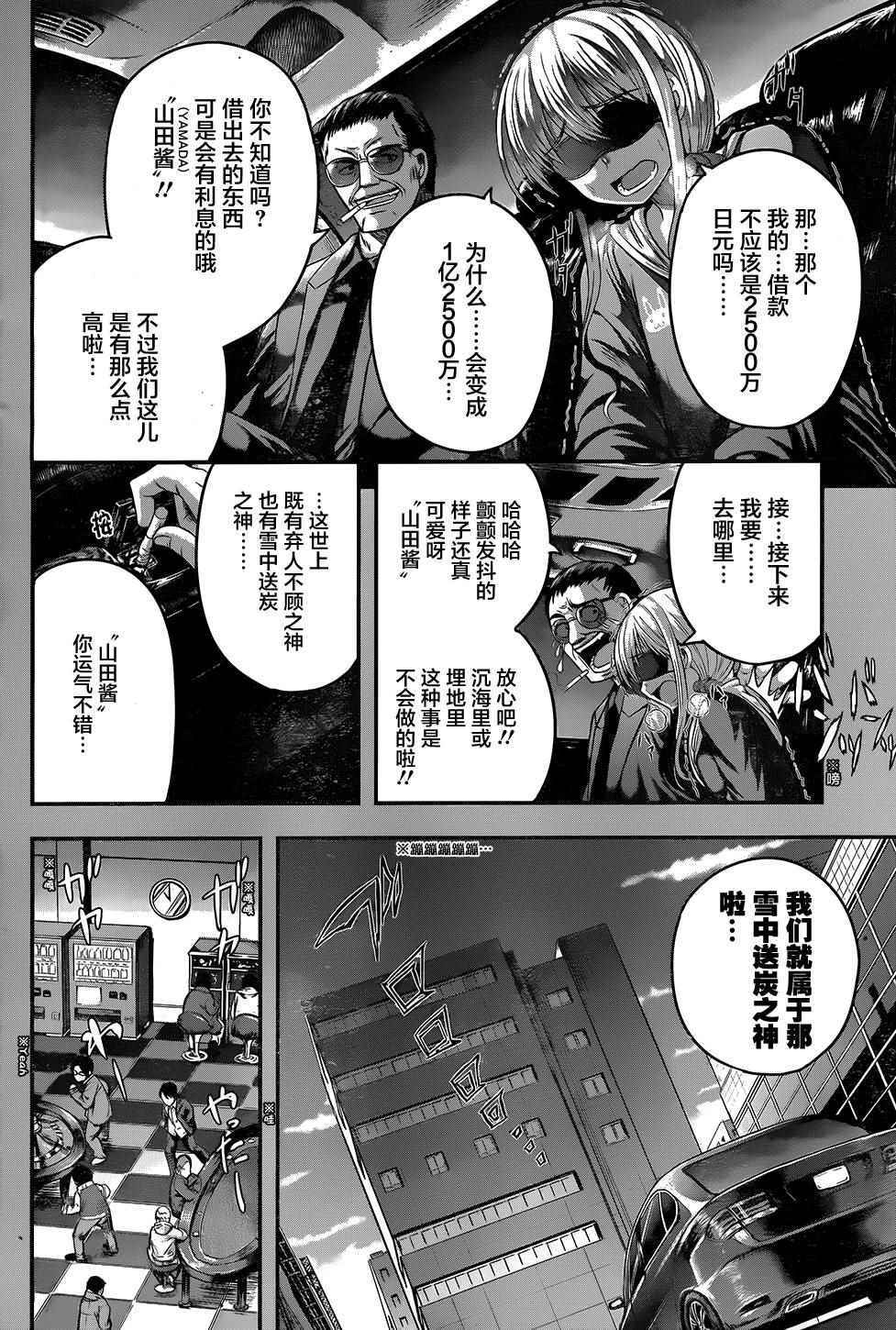 《即使化作灰烬》漫画 014话