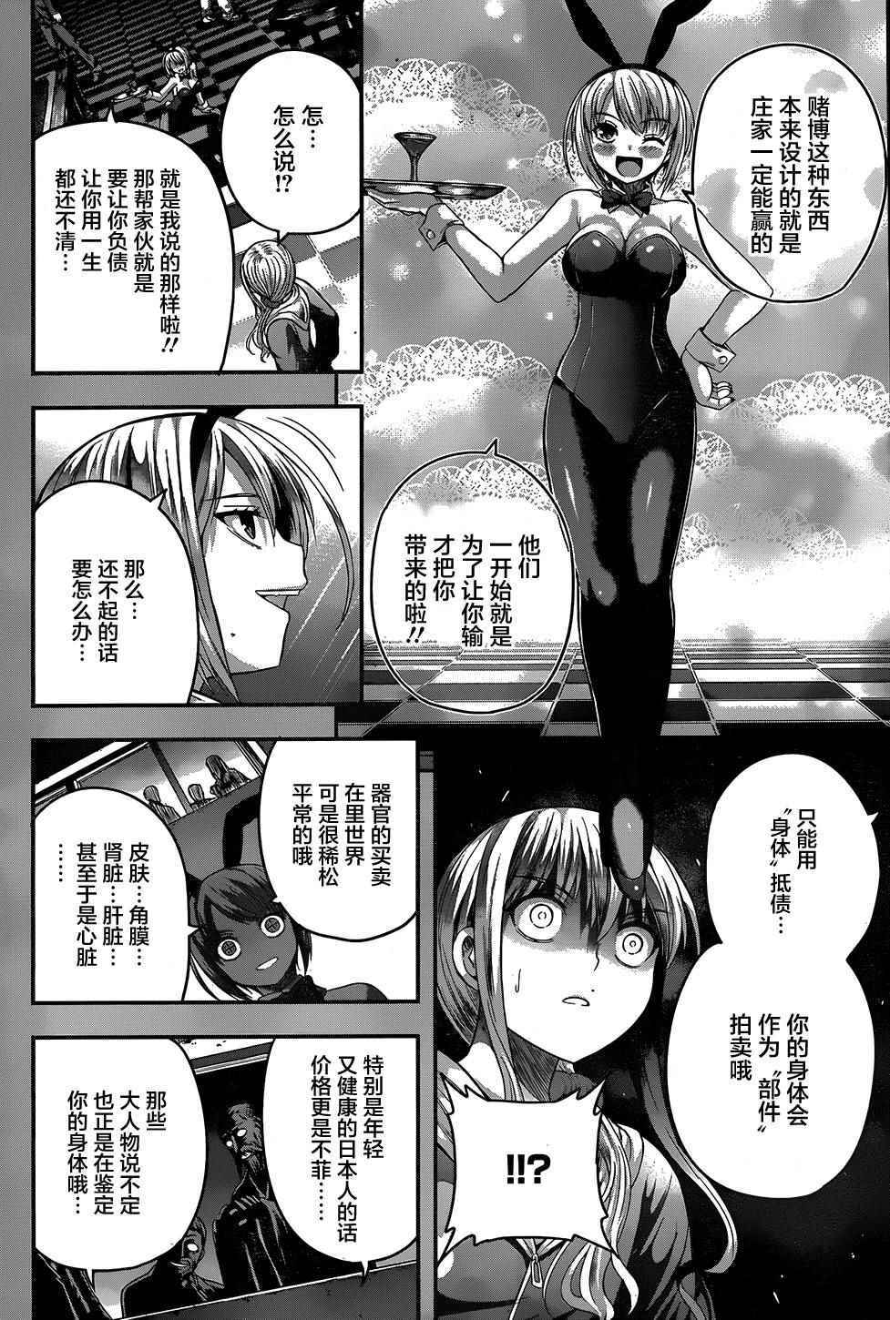 《即使化作灰烬》漫画 014话