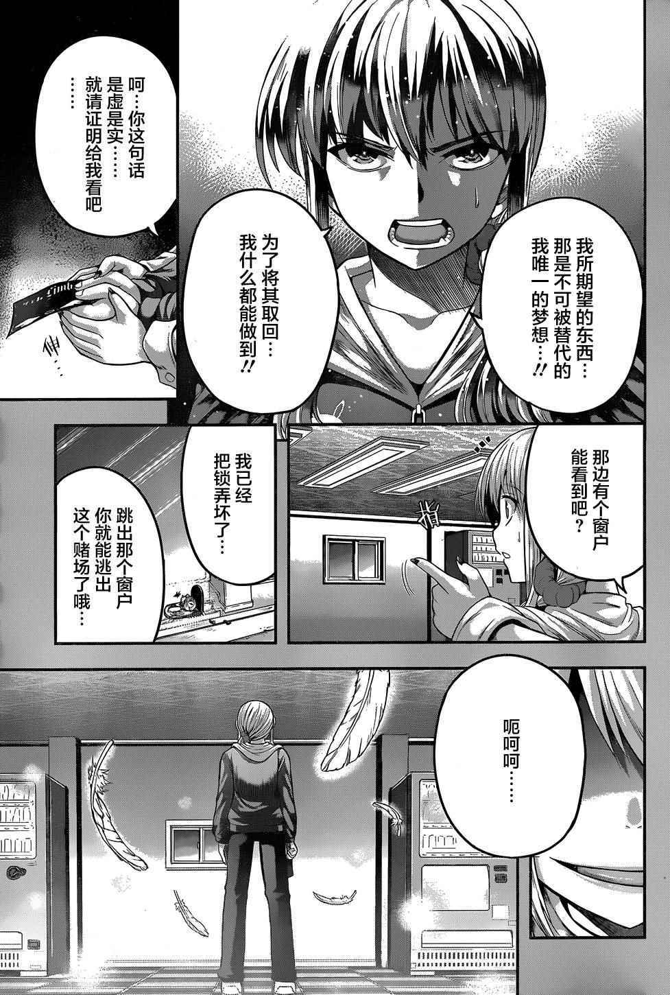 《即使化作灰烬》漫画 014话