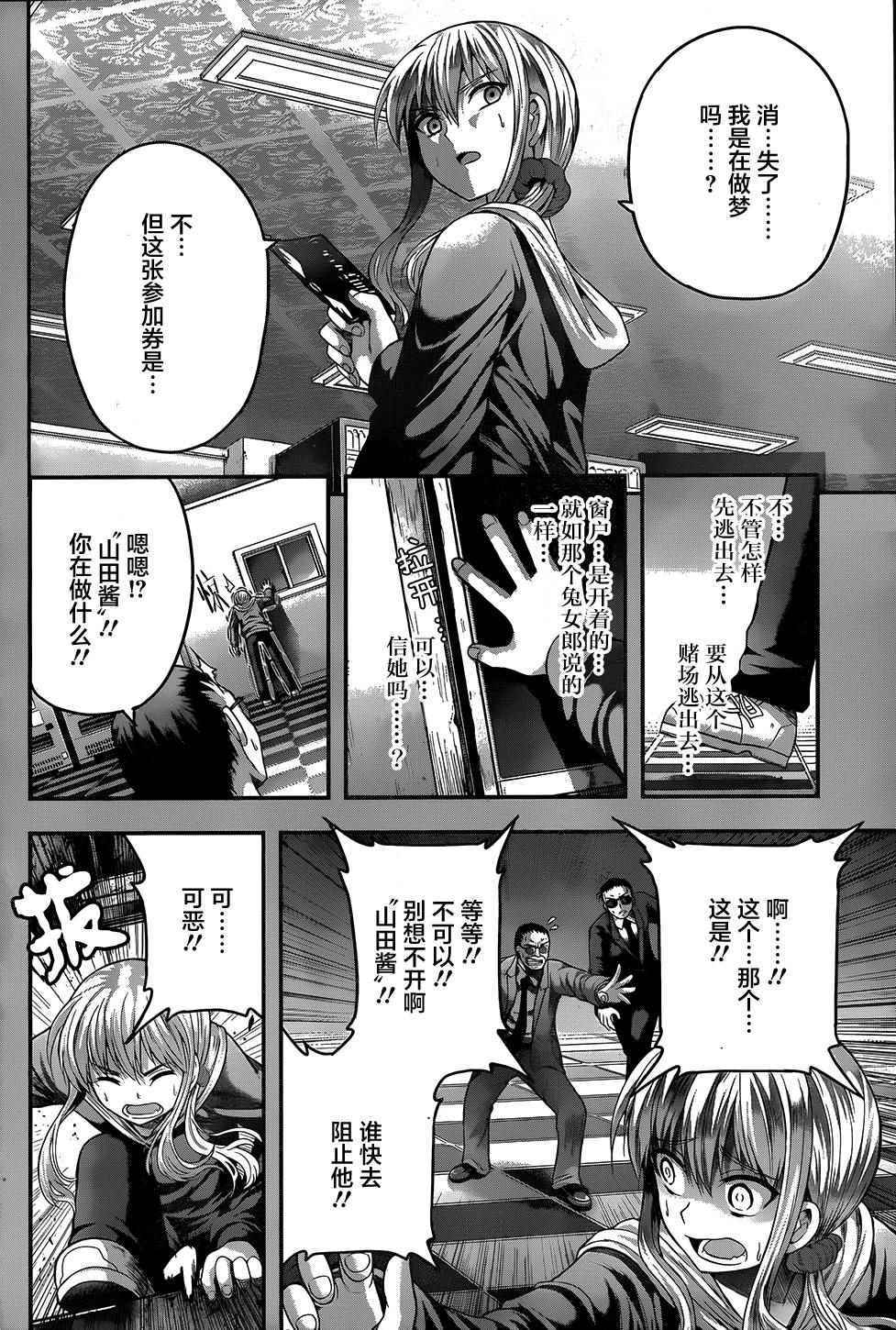 《即使化作灰烬》漫画 014话