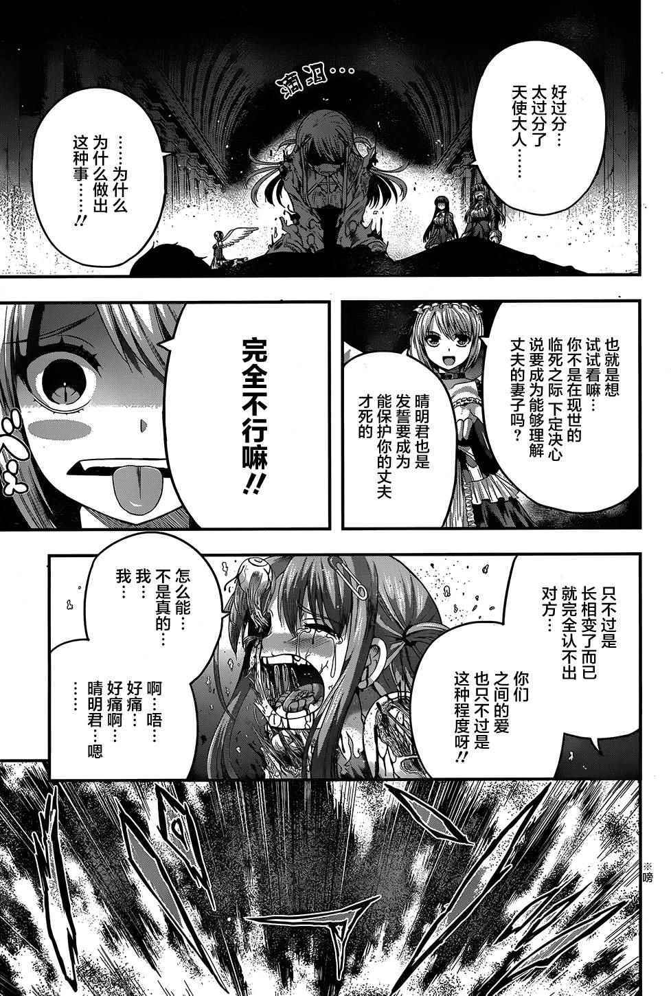 《即使化作灰烬》漫画 014话