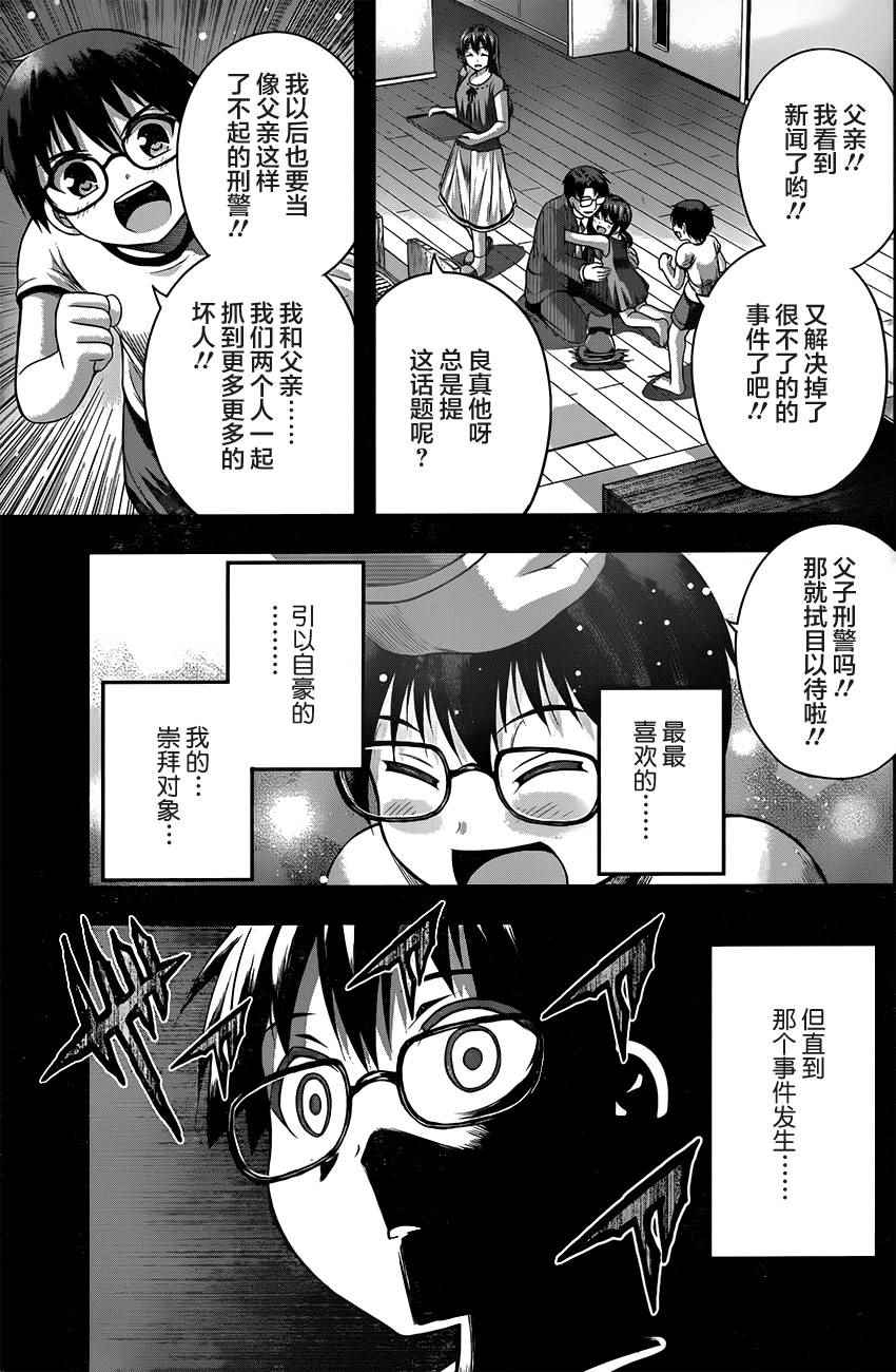 《即使化作灰烬》漫画 021话