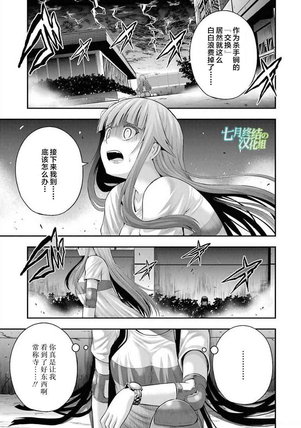 《即使化作灰烬》漫画 024话