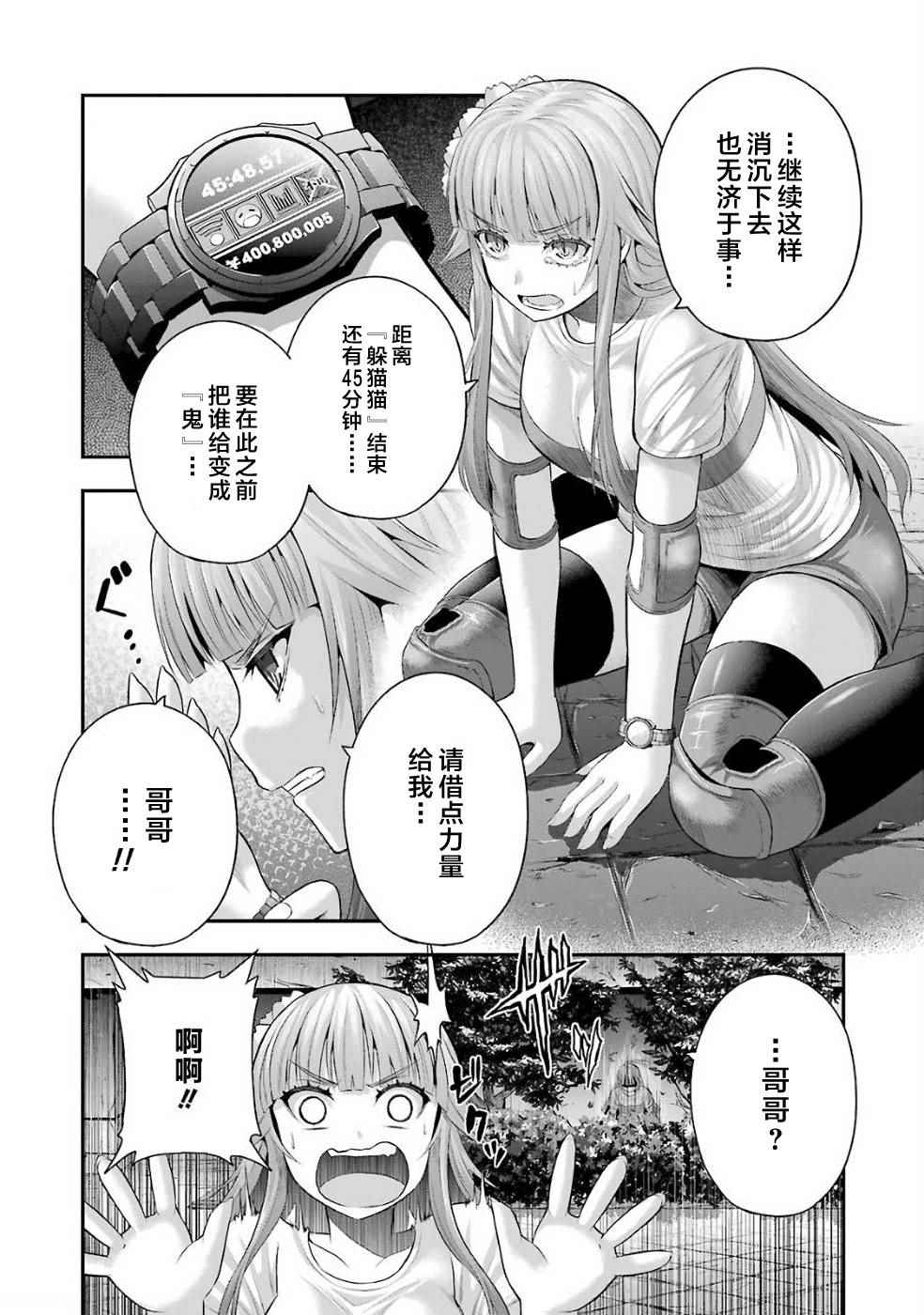 《即使化作灰烬》漫画 024话