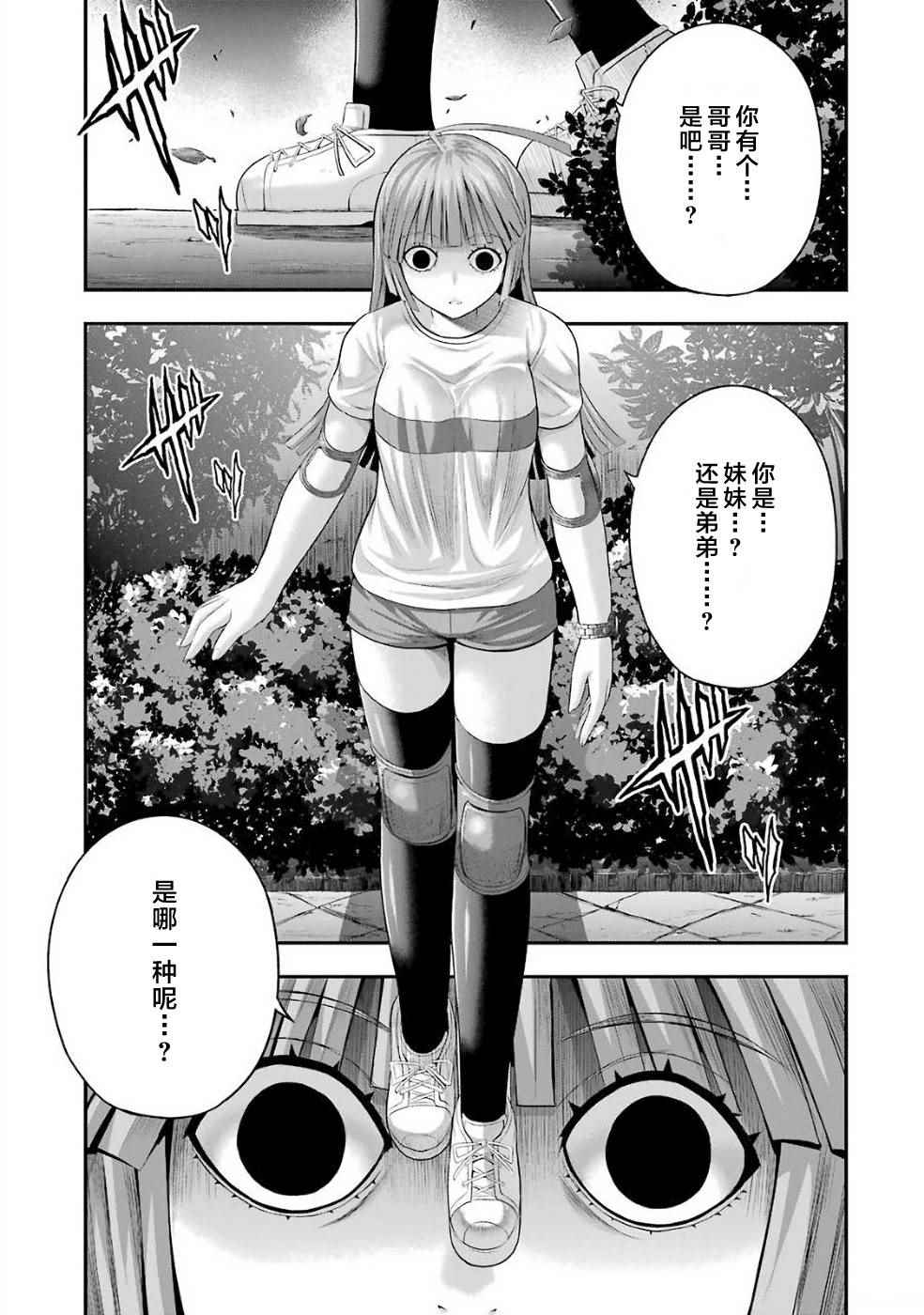 《即使化作灰烬》漫画 024话