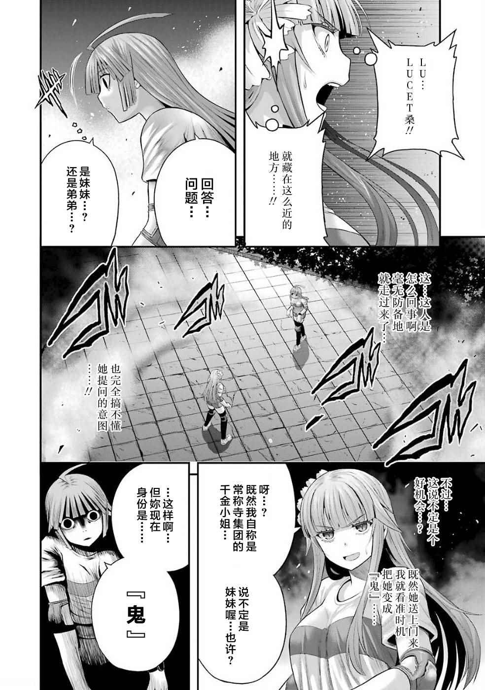 《即使化作灰烬》漫画 024话