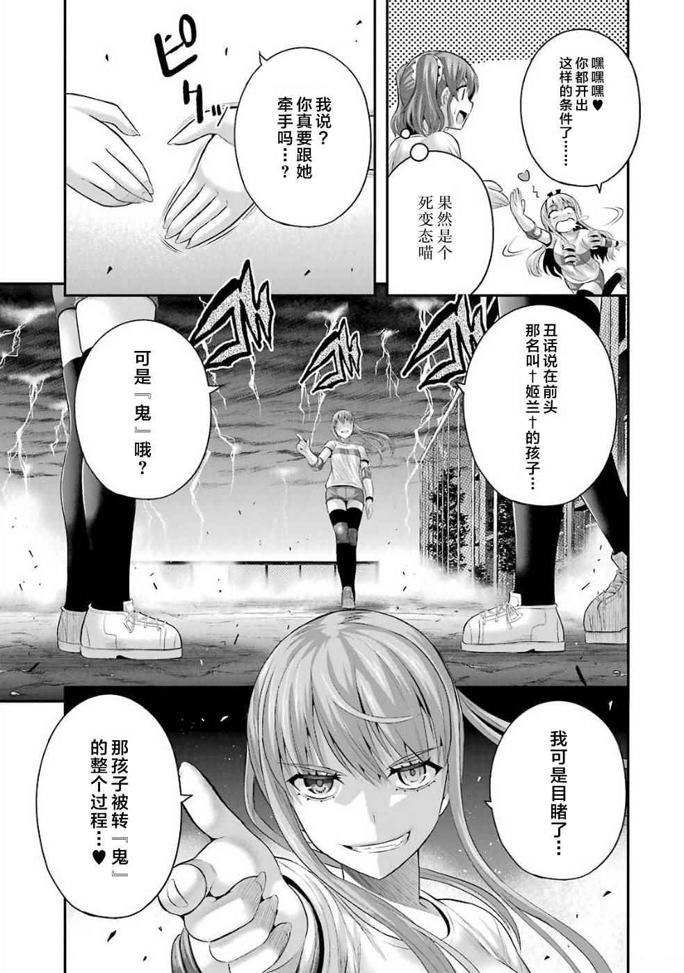 《即使化作灰烬》漫画 024话