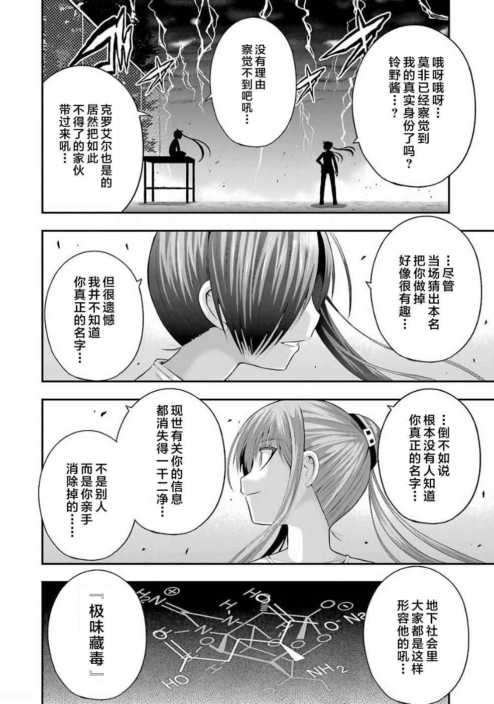 《即使化作灰烬》漫画 024话