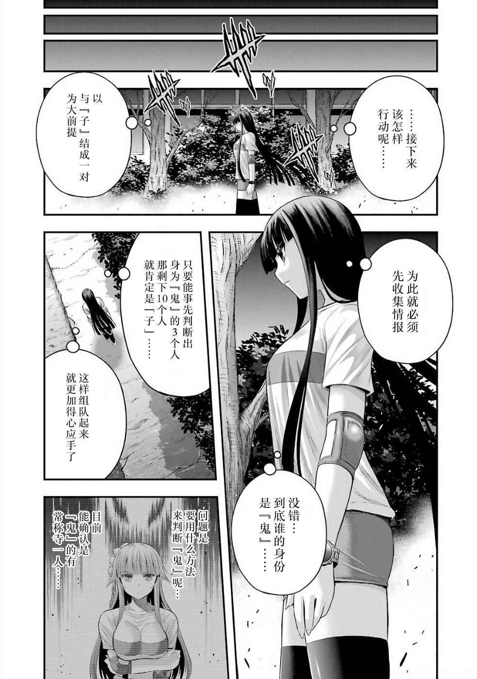 《即使化作灰烬》漫画 024话