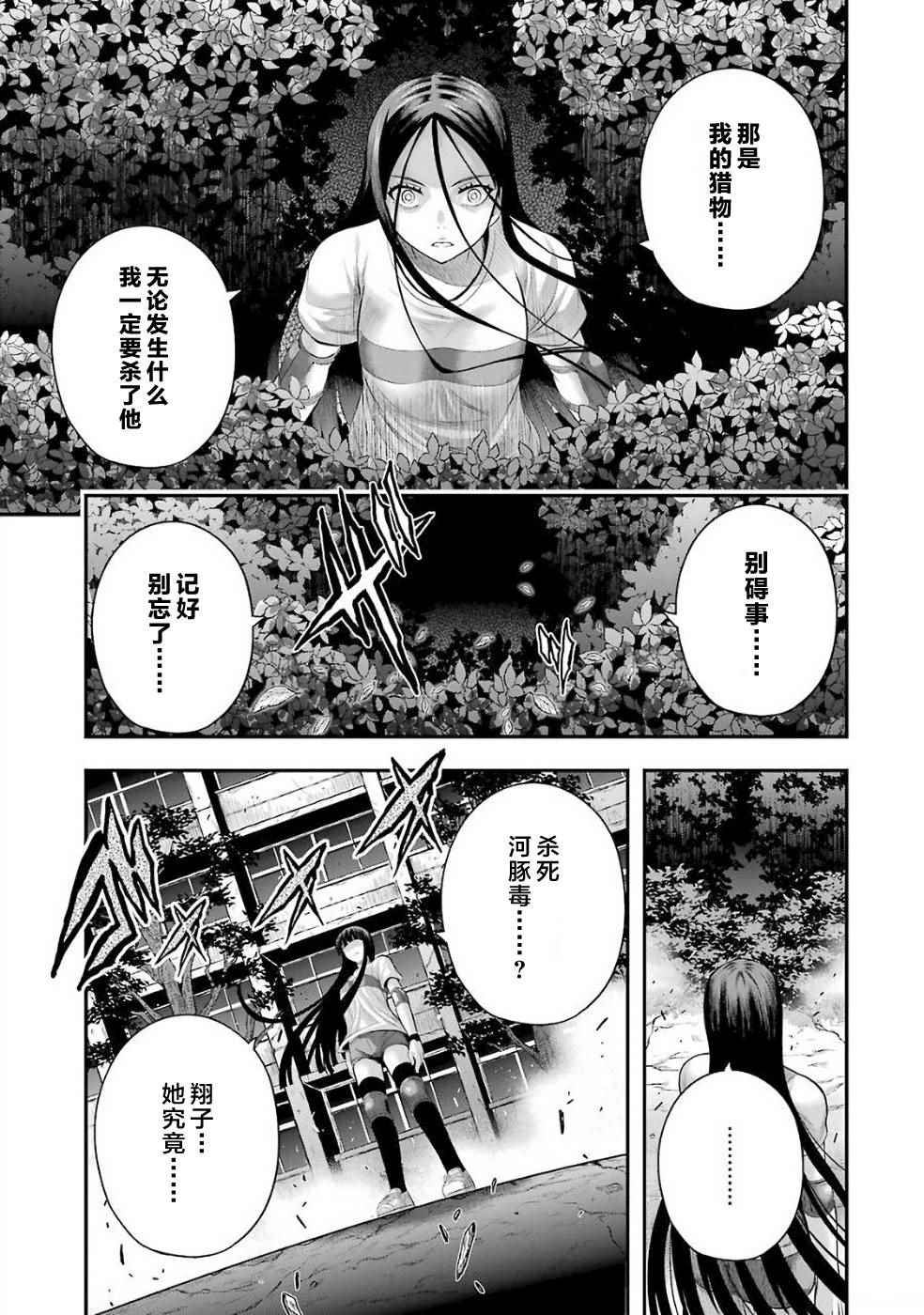 《即使化作灰烬》漫画 024话