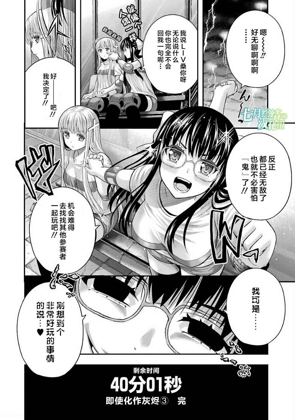 《即使化作灰烬》漫画 024话