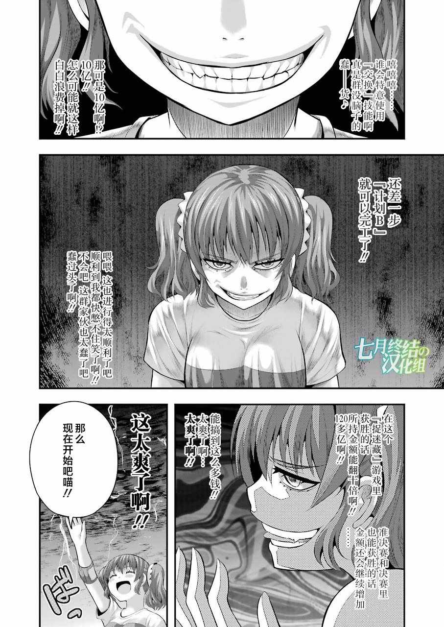 《即使化作灰烬》漫画 027话