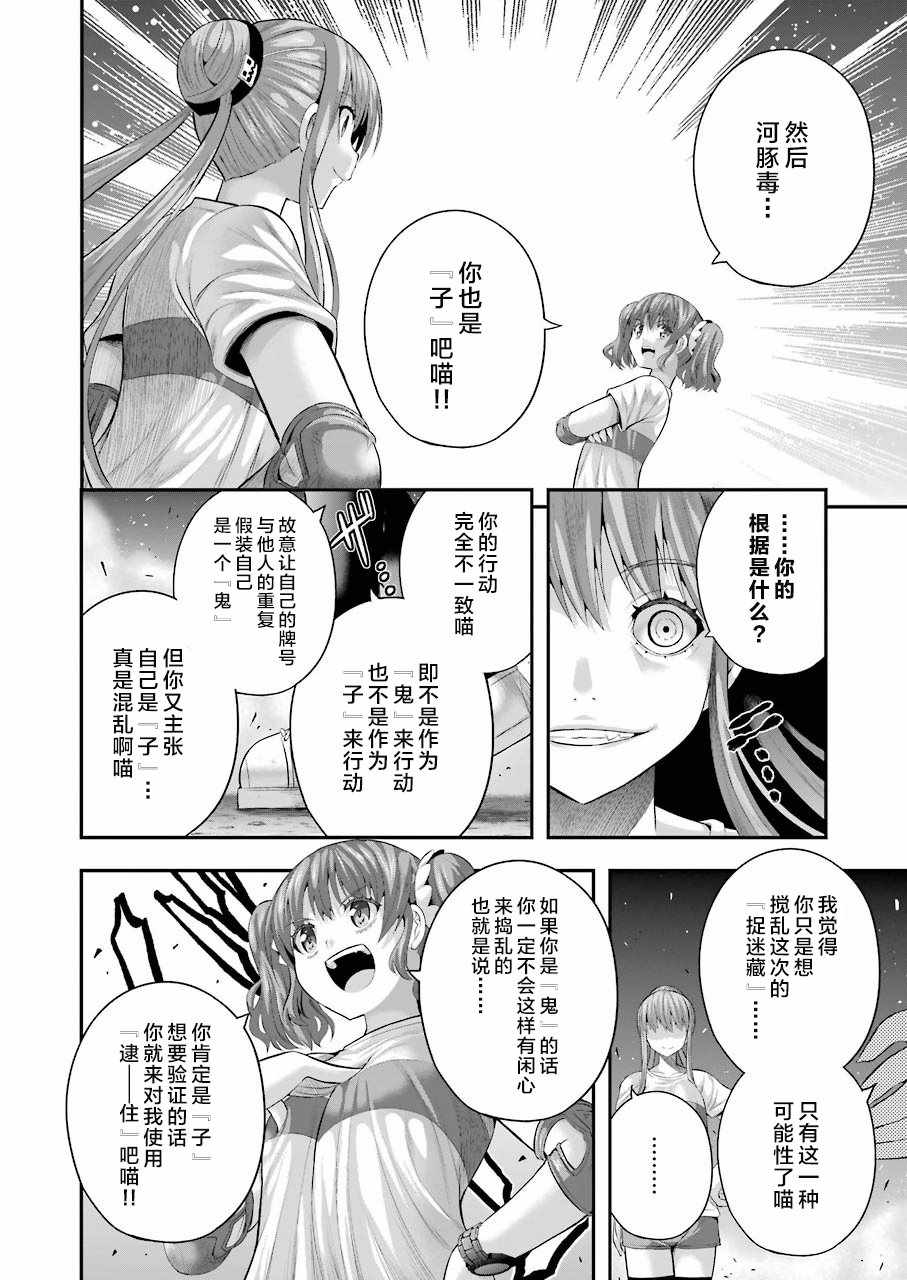 《即使化作灰烬》漫画 027话