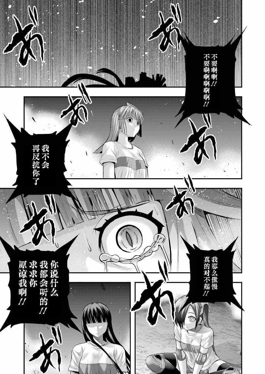 《即使化作灰烬》漫画 029话