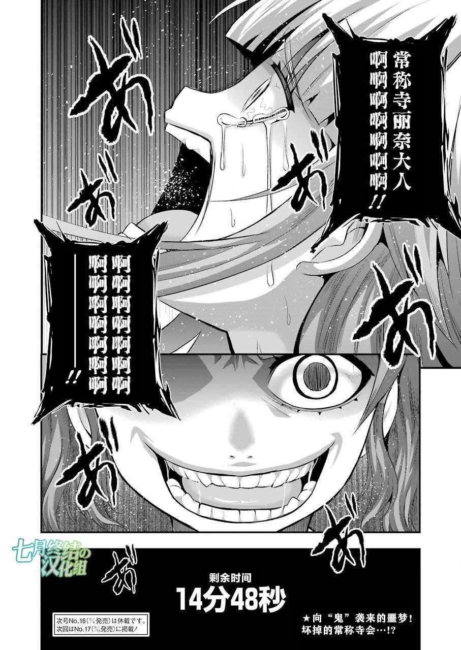 《即使化作灰烬》漫画 029话