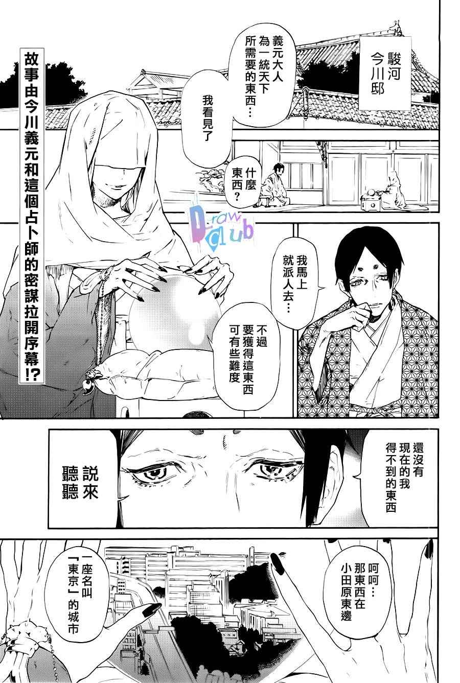 《战国吸血鬼》漫画 001话