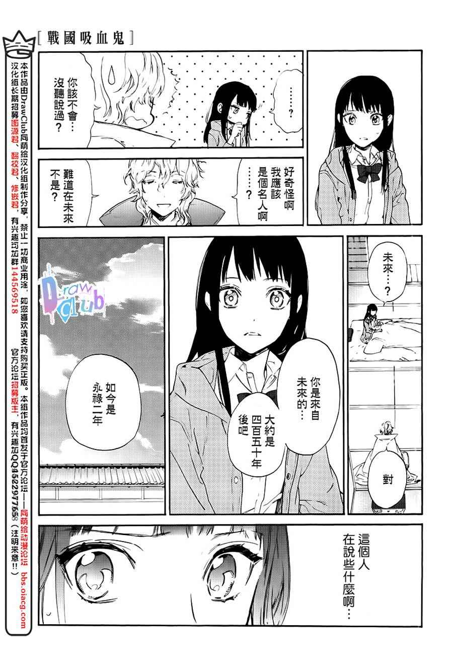 《战国吸血鬼》漫画 001话