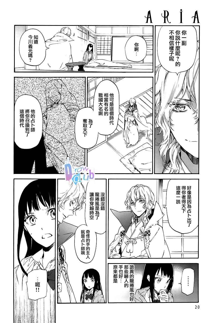 《战国吸血鬼》漫画 001话