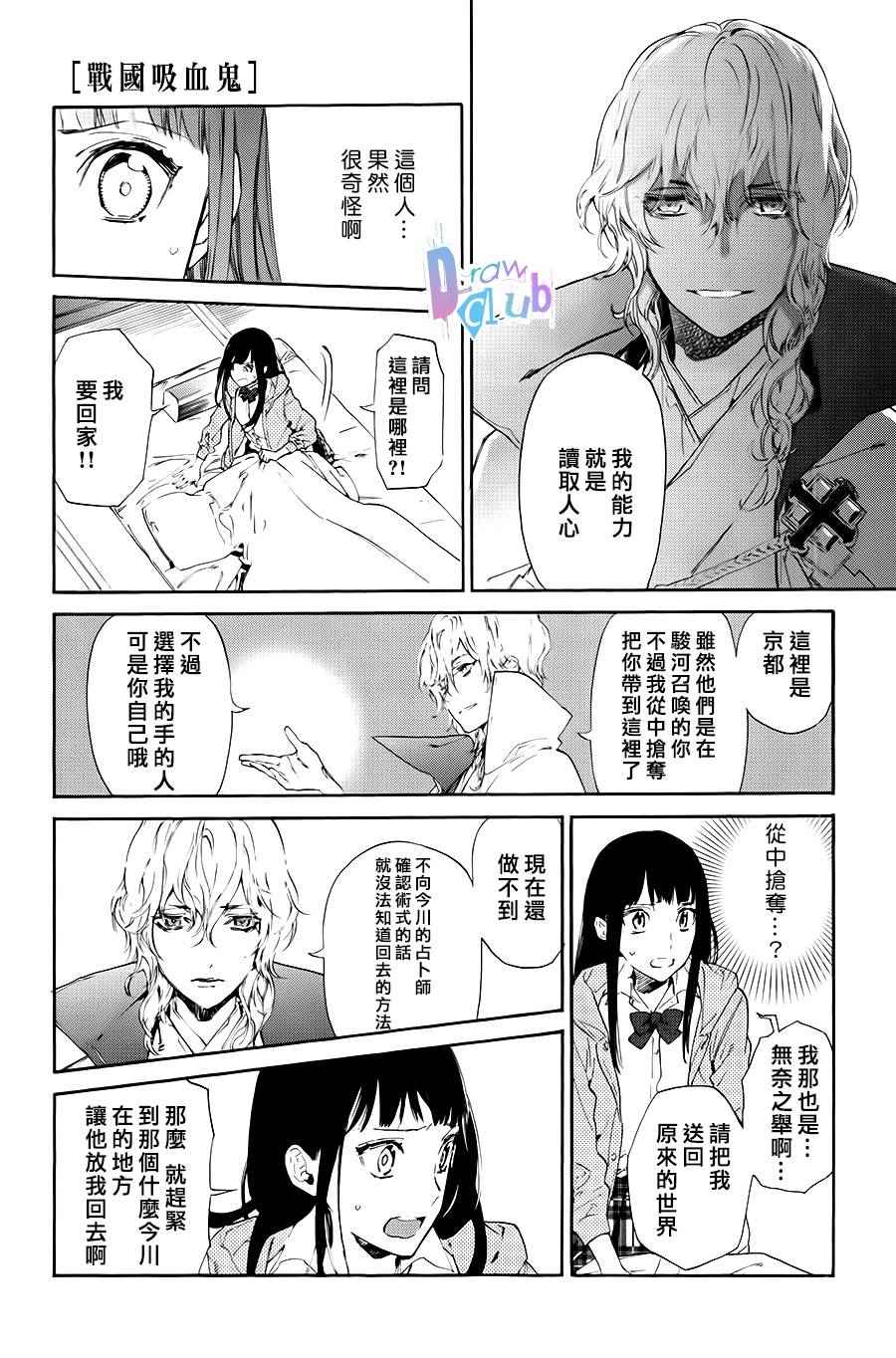 《战国吸血鬼》漫画 001话