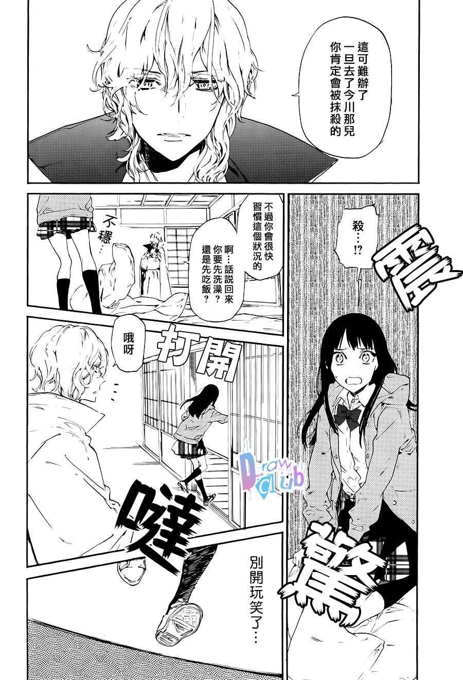 《战国吸血鬼》漫画 001话