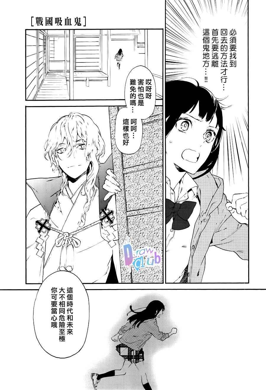 《战国吸血鬼》漫画 001话