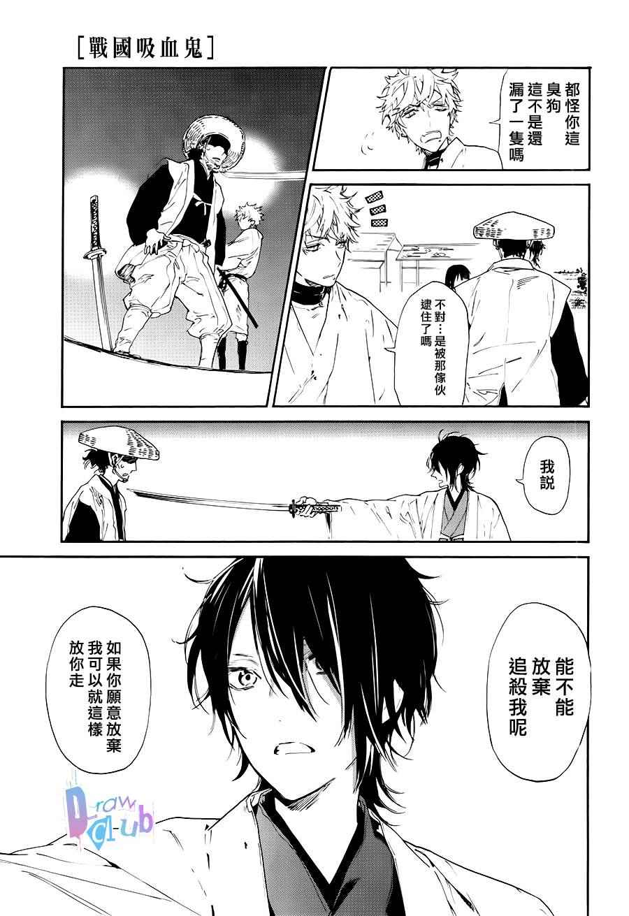 《战国吸血鬼》漫画 001话