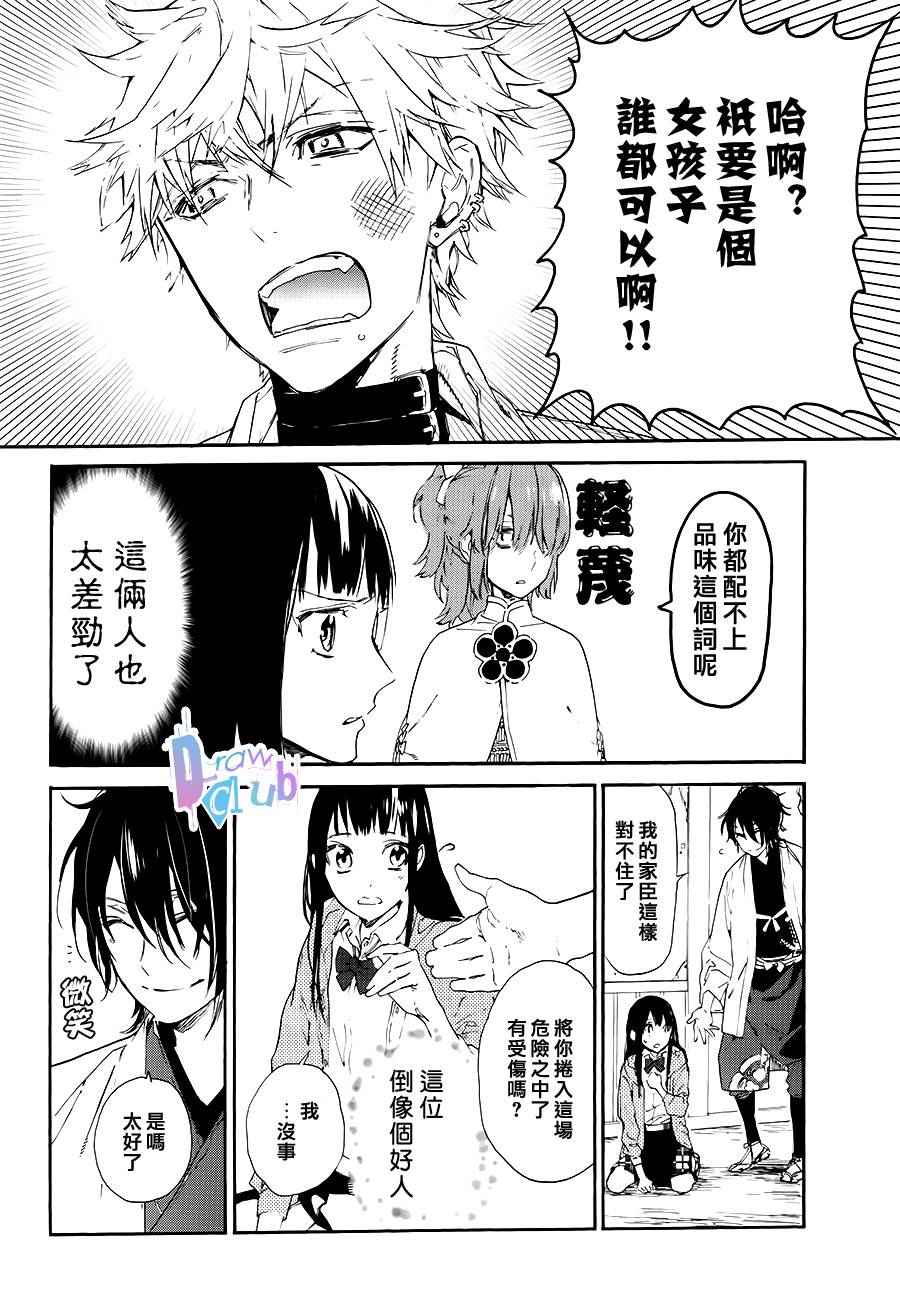 《战国吸血鬼》漫画 001话