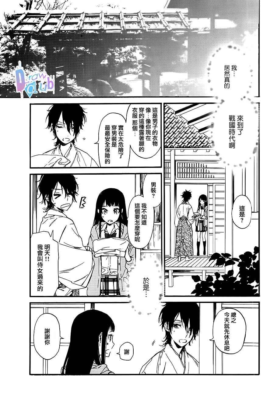 《战国吸血鬼》漫画 001话