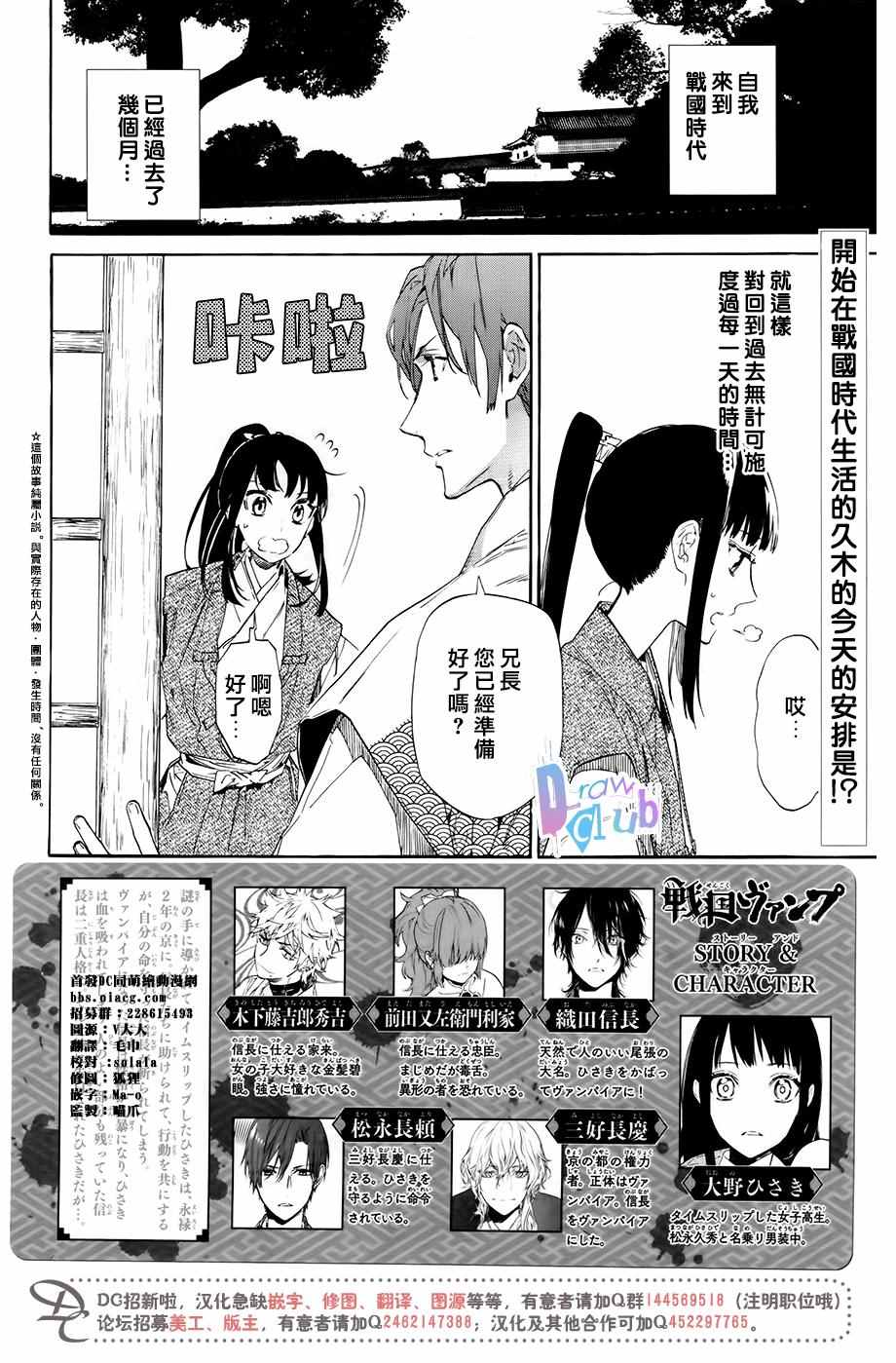 《战国吸血鬼》漫画 003话