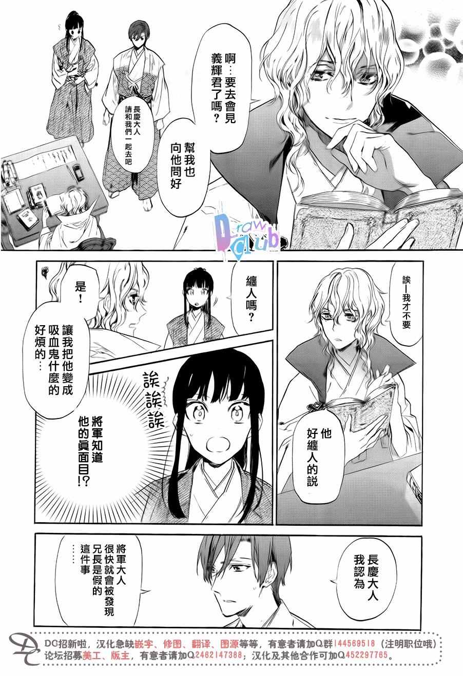 《战国吸血鬼》漫画 003话