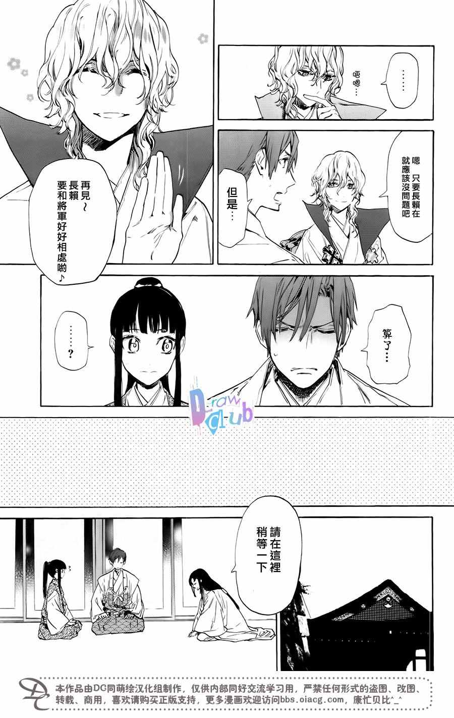 《战国吸血鬼》漫画 003话