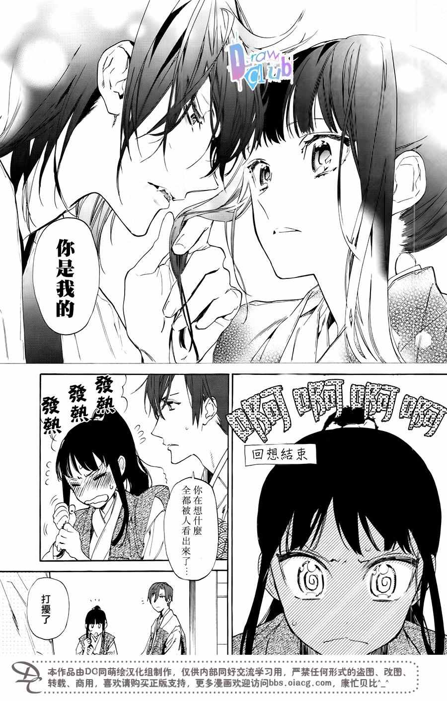 《战国吸血鬼》漫画 003话