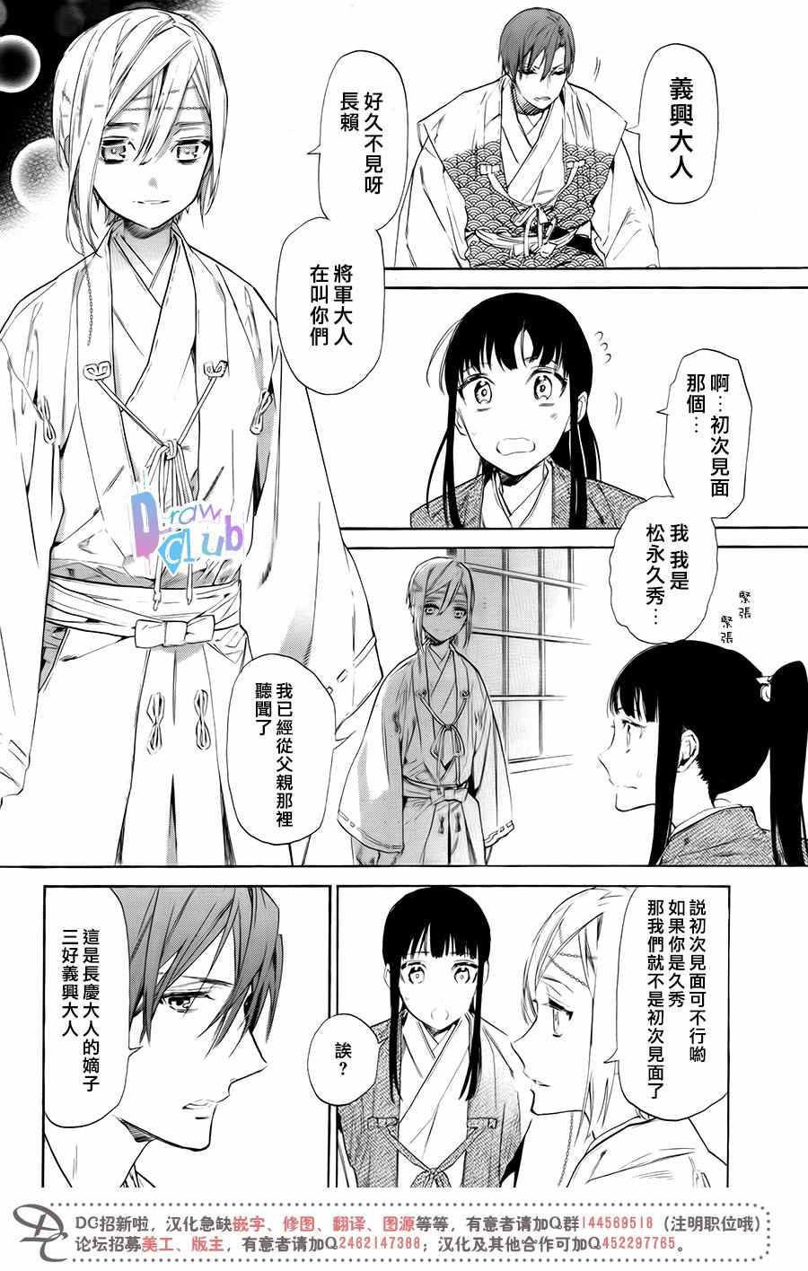 《战国吸血鬼》漫画 003话