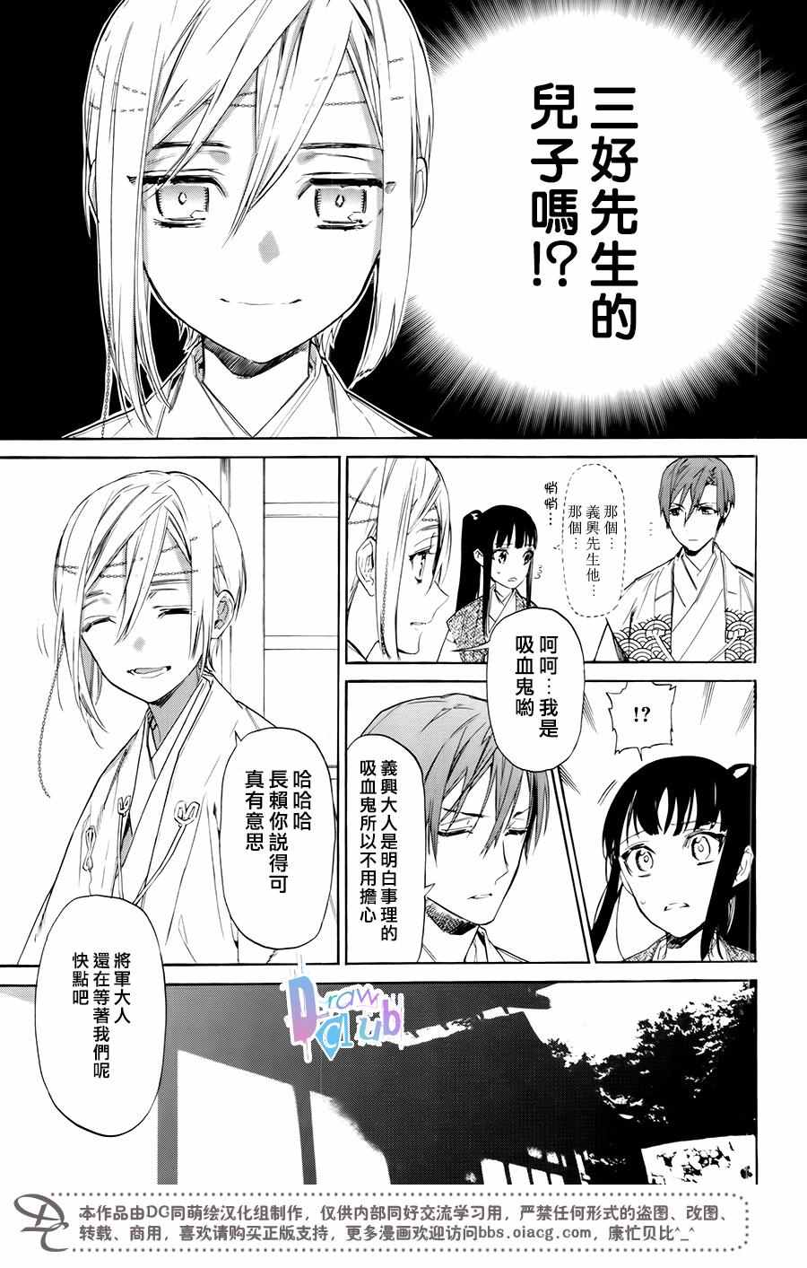 《战国吸血鬼》漫画 003话