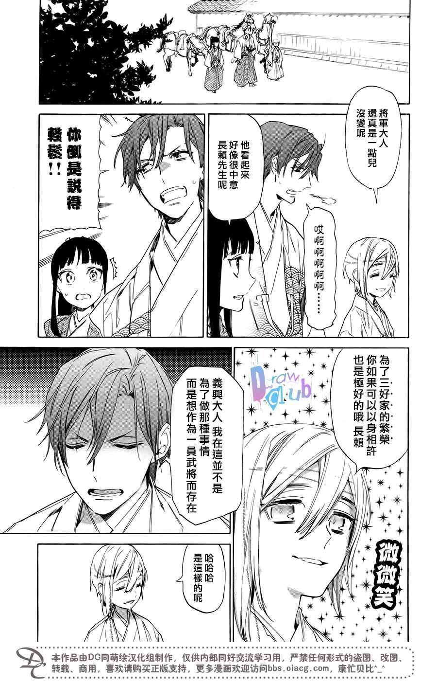 《战国吸血鬼》漫画 003话